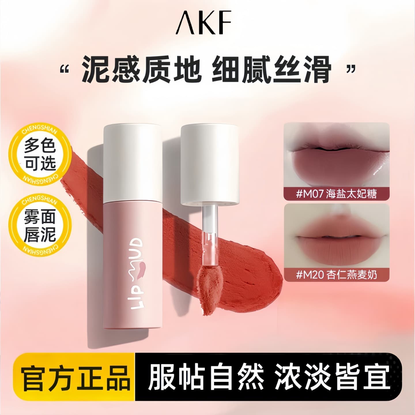 AKF Lip Mud Lip Gloss Lipstick M20 Women Affordable Student Autumn Winter Niche Matte Official Authentic Lip Color