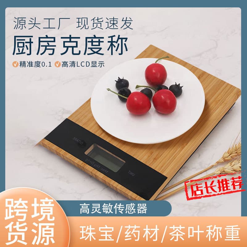 Manufacturer Foreign Trade Cross-border Square Bamboo Panel Food Scale, Accurate Gram Measurement, Home Baking Flour Electronic Kitchen Scale