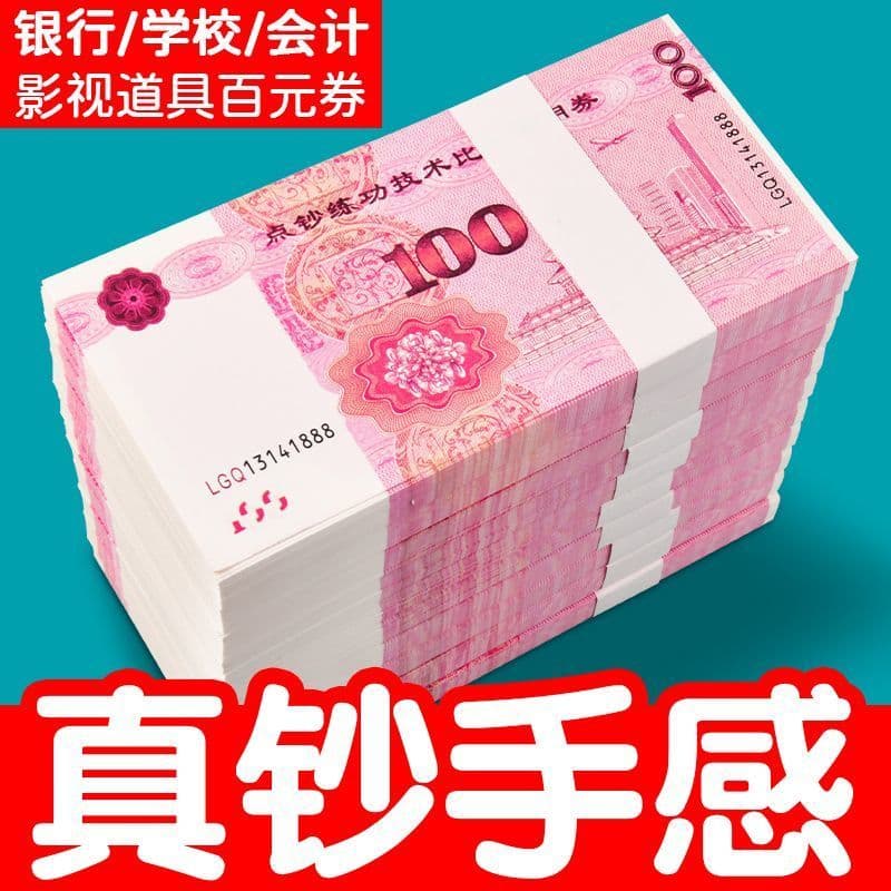 100 yuan RMB training banknotes for banking practice, accounting school competitions, and skill development.