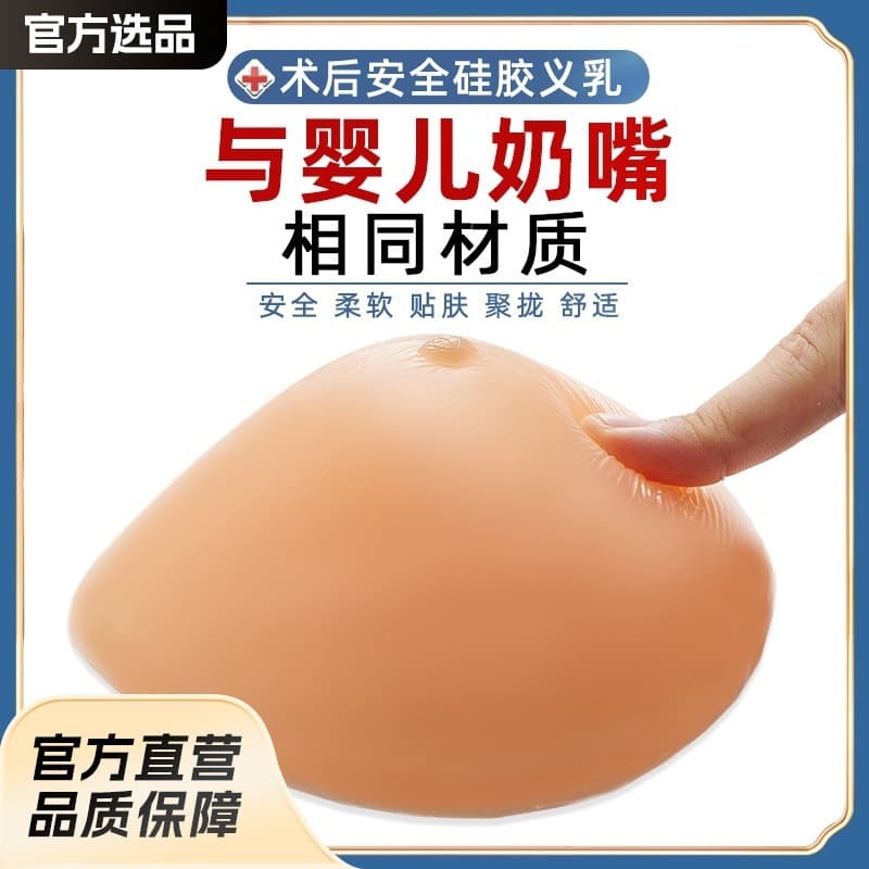 2025 Silicone Breast Prosthesis Post-Surgery Chest Pad Fake Breast Women's Bra Crossdressing Chest Pad Wholesale