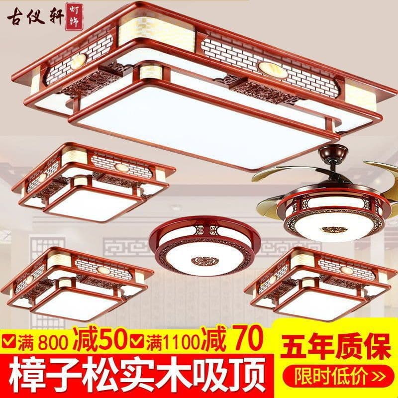 Chinese Style Lighting Set Ceiling Light Rectangular Living Room Light Dining Room Bedroom Light Decoration Whole House Solid Wood Antique Chinese Style