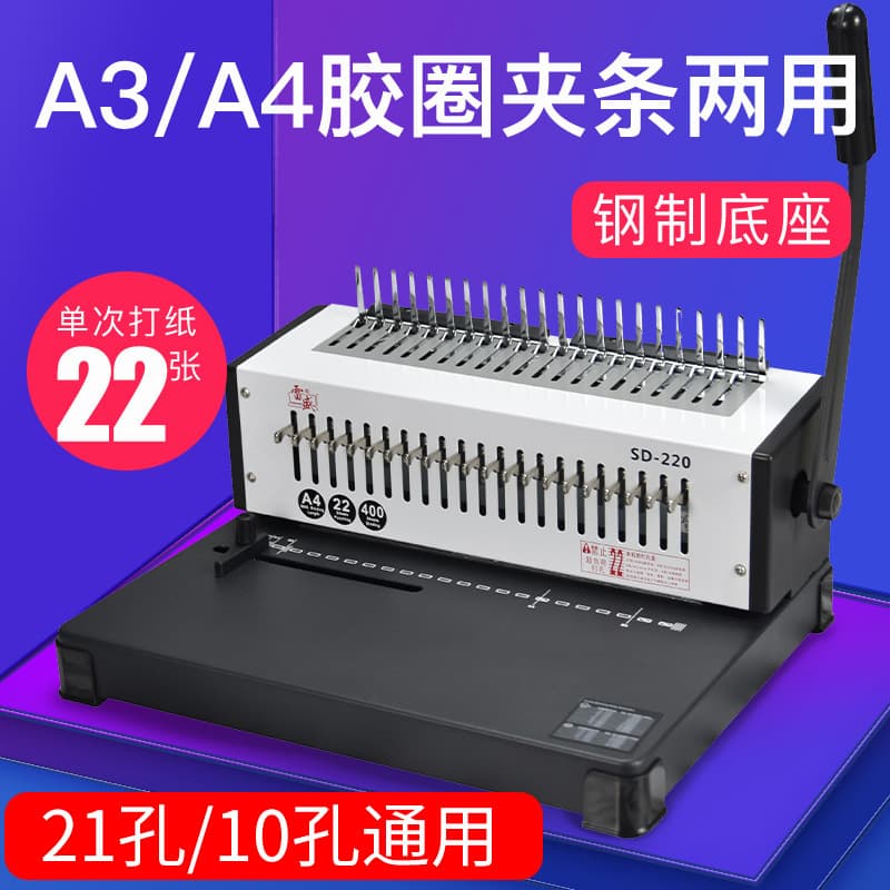 Comb-style 21-hole binding machine with 10-hole comb binding strips, Leisheng SD-220, for contract and document binding