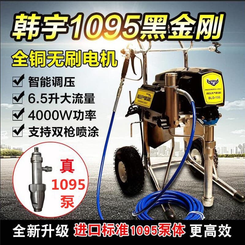 Hanyu 1095 high pressure airless spray latex paint spray machine putty waterproof multi-functional electric paint spray machine