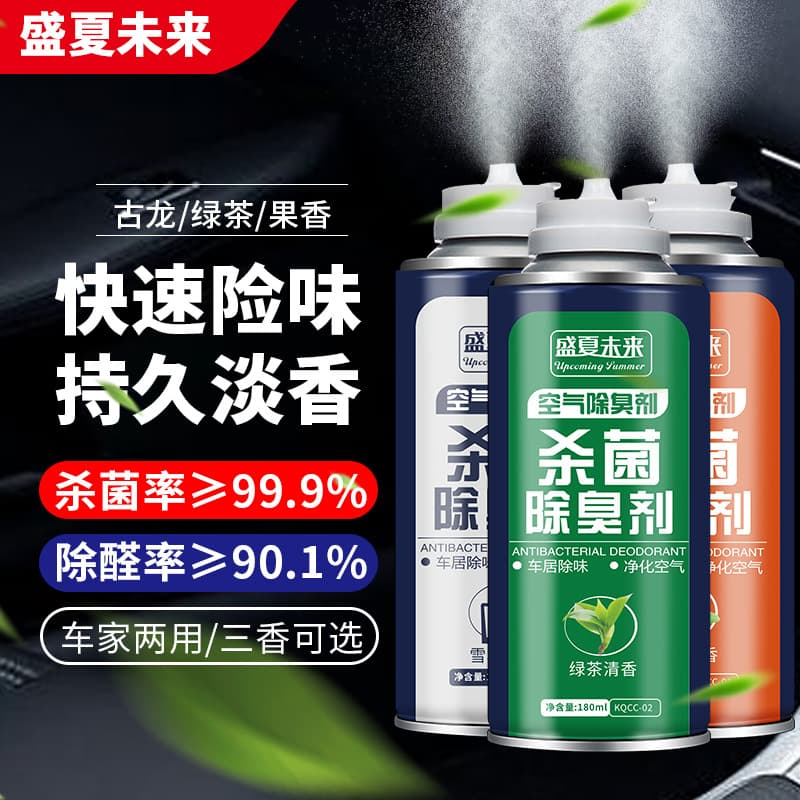 Car One-Button Deodorizer, Car Deodorizing Spray, In-Car Air Conditioning Disinfection, Remove Odors, Indoor Air Freshener