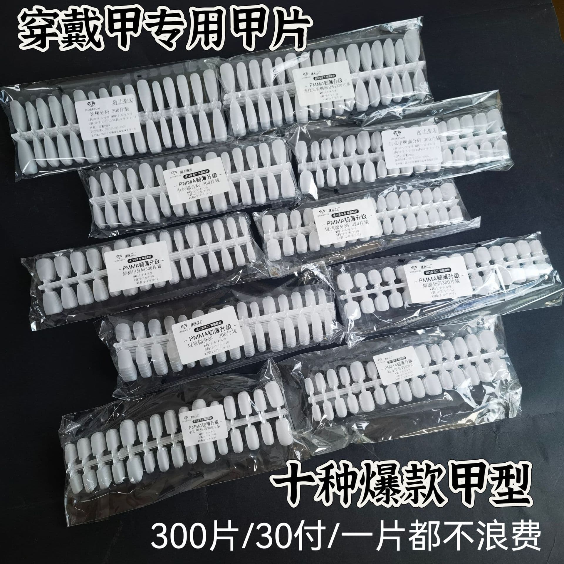 Moshang Zhijian 300-Piece Box/Bag Press-On Nail Tips, No Filing Needed, Ultra-Thin Invisible False Nail Stickers