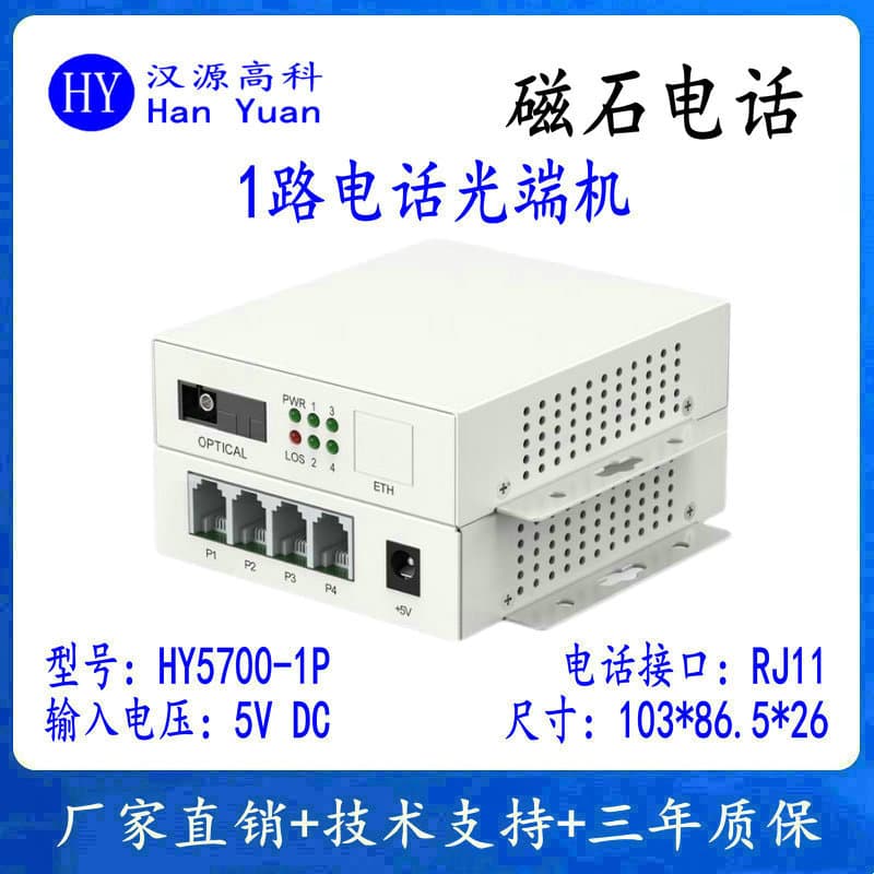 1-channel magneto telephone optical terminal SC interface magneto telephone fiber optic transceiver photoelectric converter
