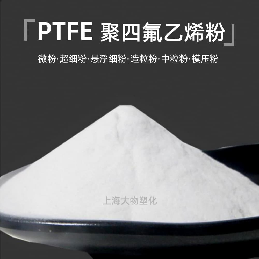 PTFE Powder Daikin/DuPont/Juhua/Shenzhou/Ink Coating Micro Powder Polytetrafluoroethylene Powder