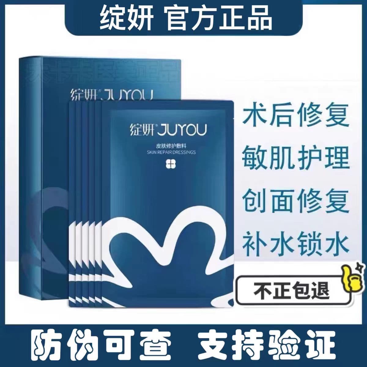 Blue Blossom Yan Mask White Blossom Yan Sodium Hyaluronate Skin Repair Dressing Blue Film Water Light Laser Postoperative Available