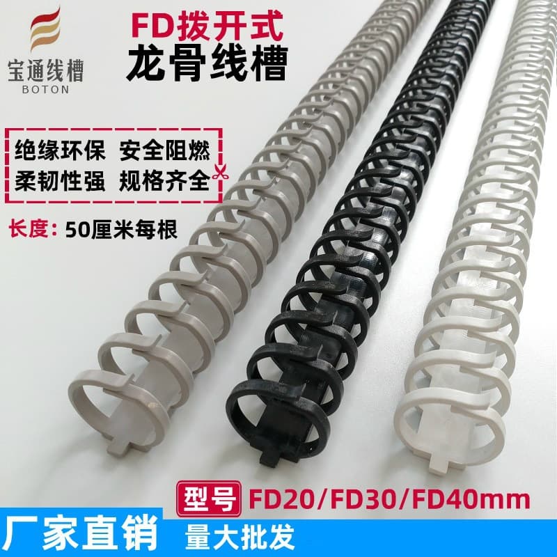 Pull-out keel cable duct, round wiring duct, cable management trough, distribution box cable duct, high toughness and environmentally friendly material