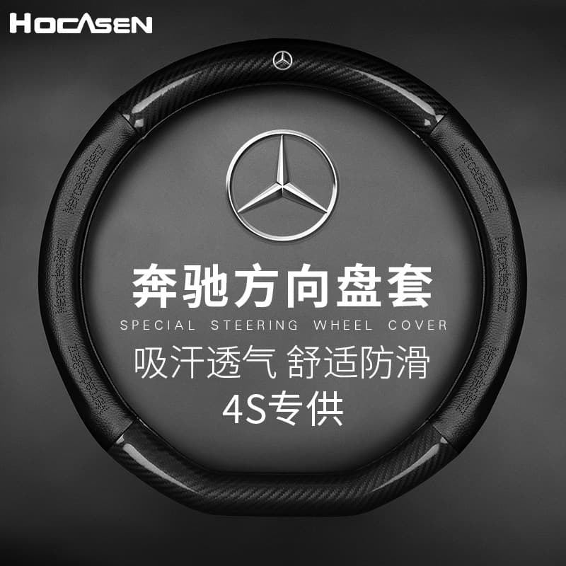 Suitable for Mercedes-Benz c200lgla200glk300260E class leather steering wheel cover carbon fiber car handle cover