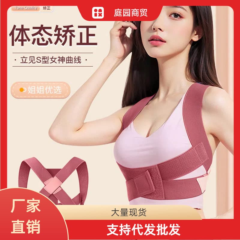 Anti-hunchback straightener, invisible posture correction fitness for adults and students, spinal posture correction belt, straight back