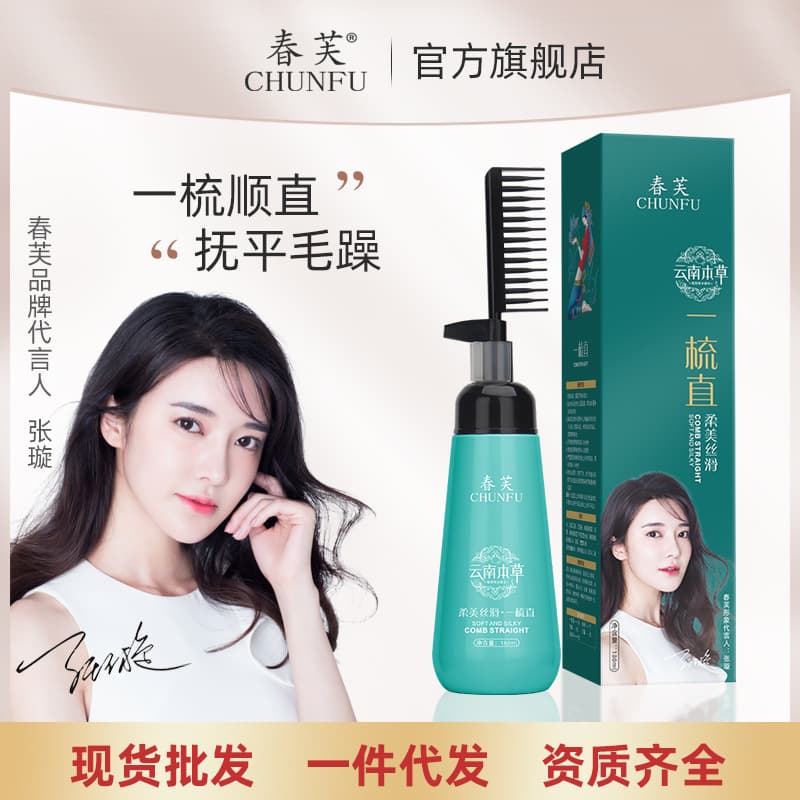 One-comb ionic hot perm, no hair damage, home straightening and softening agent, no-pull hair smoothing protein straightening cream
