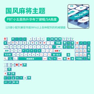 Mahjong Theme PBT Material Ball Keycaps SA Profile Dye-Sublimation Full Set Universal Mechanical Keyboard Keycaps Factory Source