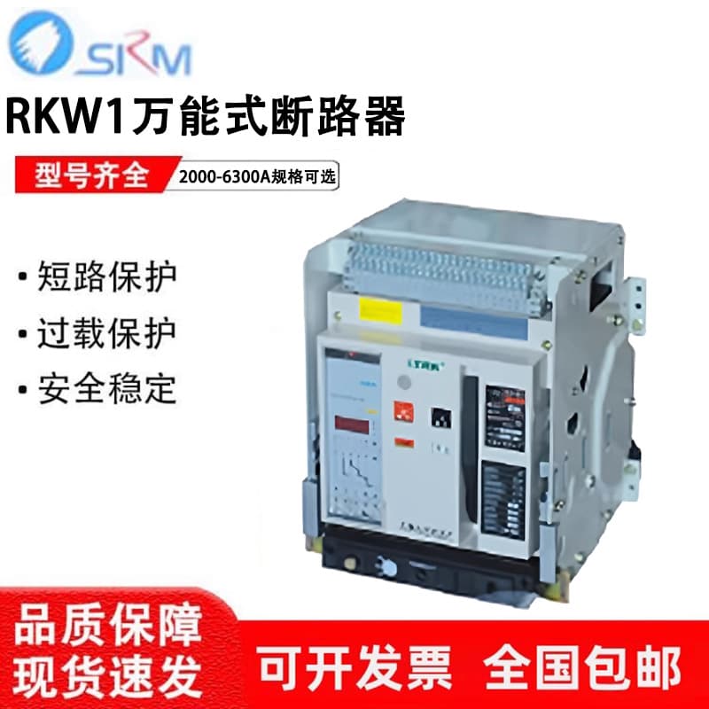Shanghai Renmin Switch Factory Intelligent Frame Universal Circuit Breaker RKW1-2000-3200-4000-6300