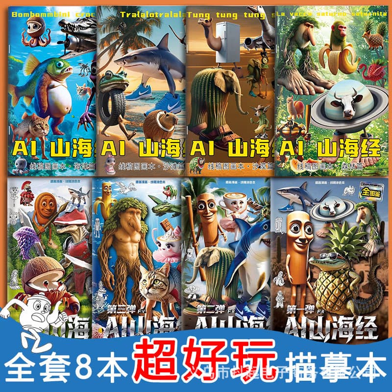 AI Shan Hai Jing Tracing Book with Foreign-Inspired Tungtungsahur Stick Figure and Shoe-Wearing Shark Designs