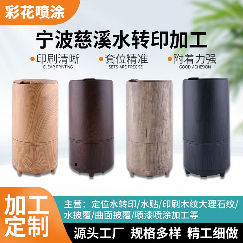 Positioning Hydrographic Transfer Wood Grain Processing, Imitation Wood Grain Hydrographic Transfer, Spray Painting Processing Factory Prototyping
