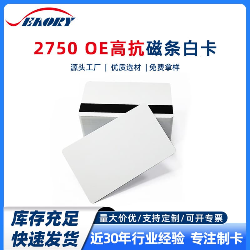Highly resistant magnetic stripe white card PVC membership card production magnetic stripe card full three-track magnetic stripe printable PVC card manufacturer ready stock