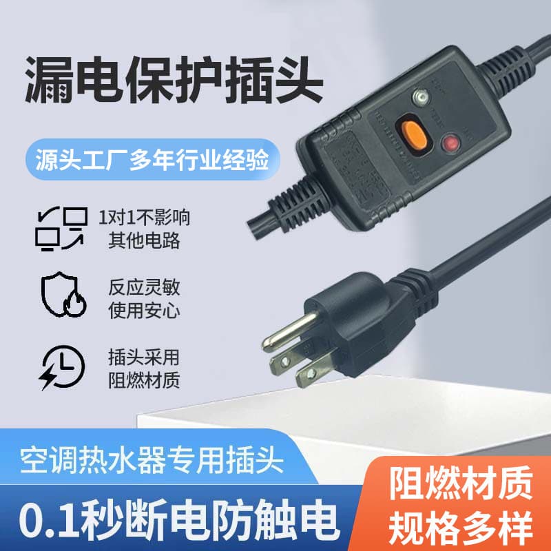 Supply of residual current circuit breaker (RCCB) power cords, American standard three-core RCCB plug, 16A 110V.