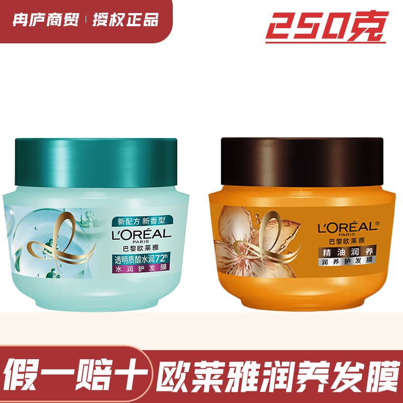 L'Oreal Hair Mask Oil Nourishing Moisturizing Conditioner Hydrating Repair for Dry and Frizzy Hair Authentic