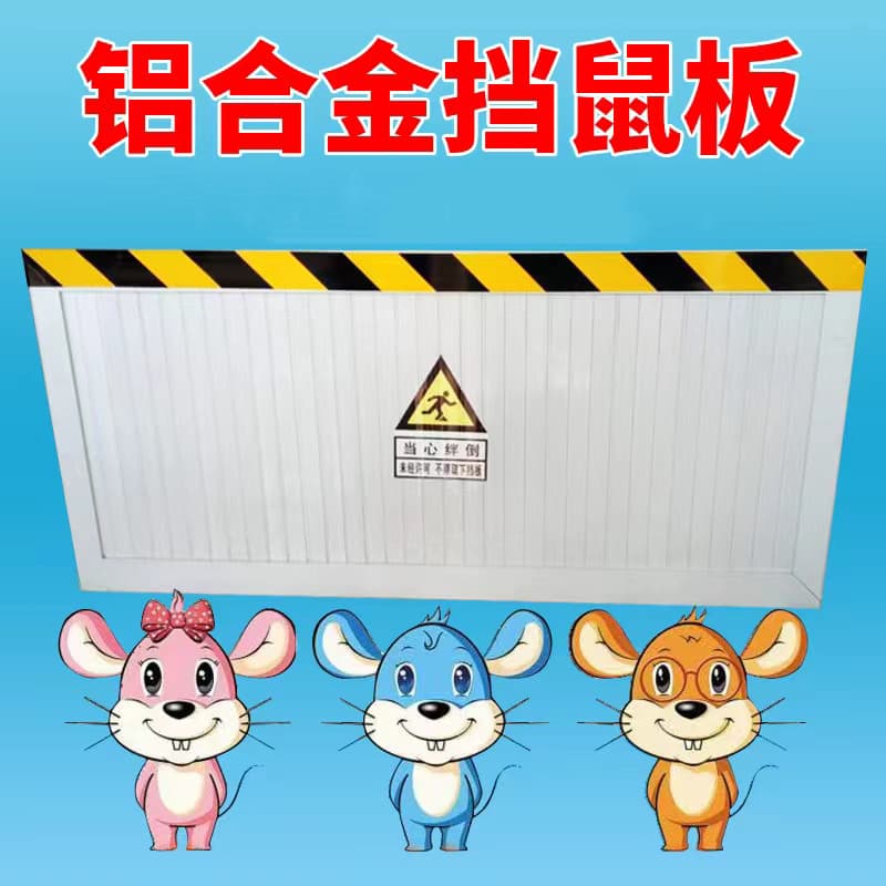 Aluminum Alloy Rat Barrier Manufacturer Custom Thickened Mobile Rat-Proof Door Panel for Kitchen, Warehouse, Granary, and Power Distribution Room