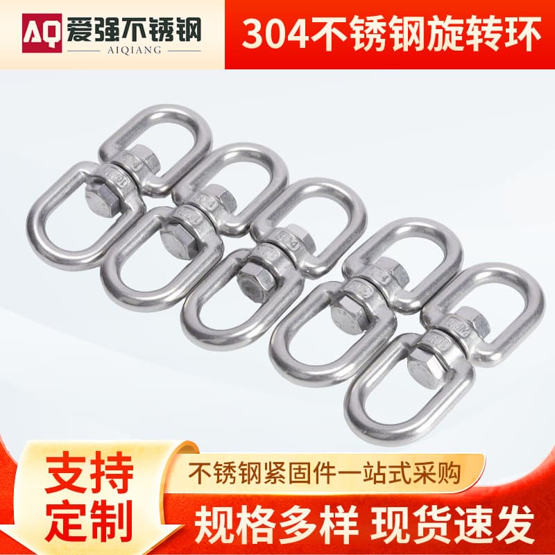 Custom 304 stainless steel rotating ring, universal ring, pet chain link ring, figure-8 ring, boat anchor rotating clasp, rigging.