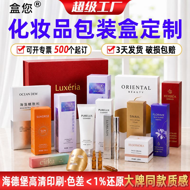 Cosmetics packaging box, perfume box, lipstick white card, folding display box, paper box, essential oil color box, customized small batch
