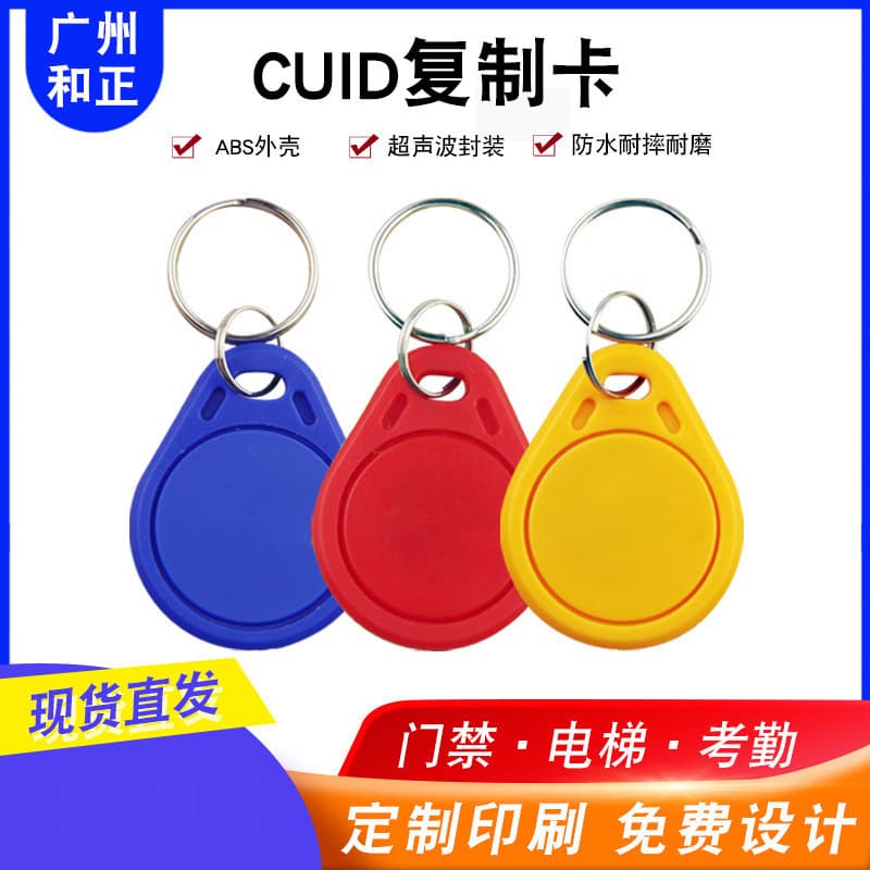 CUID Card Replicator Smart Induction Keychain IC Card CUID Card Access Card Elevator Card Attendance Card In Stock
