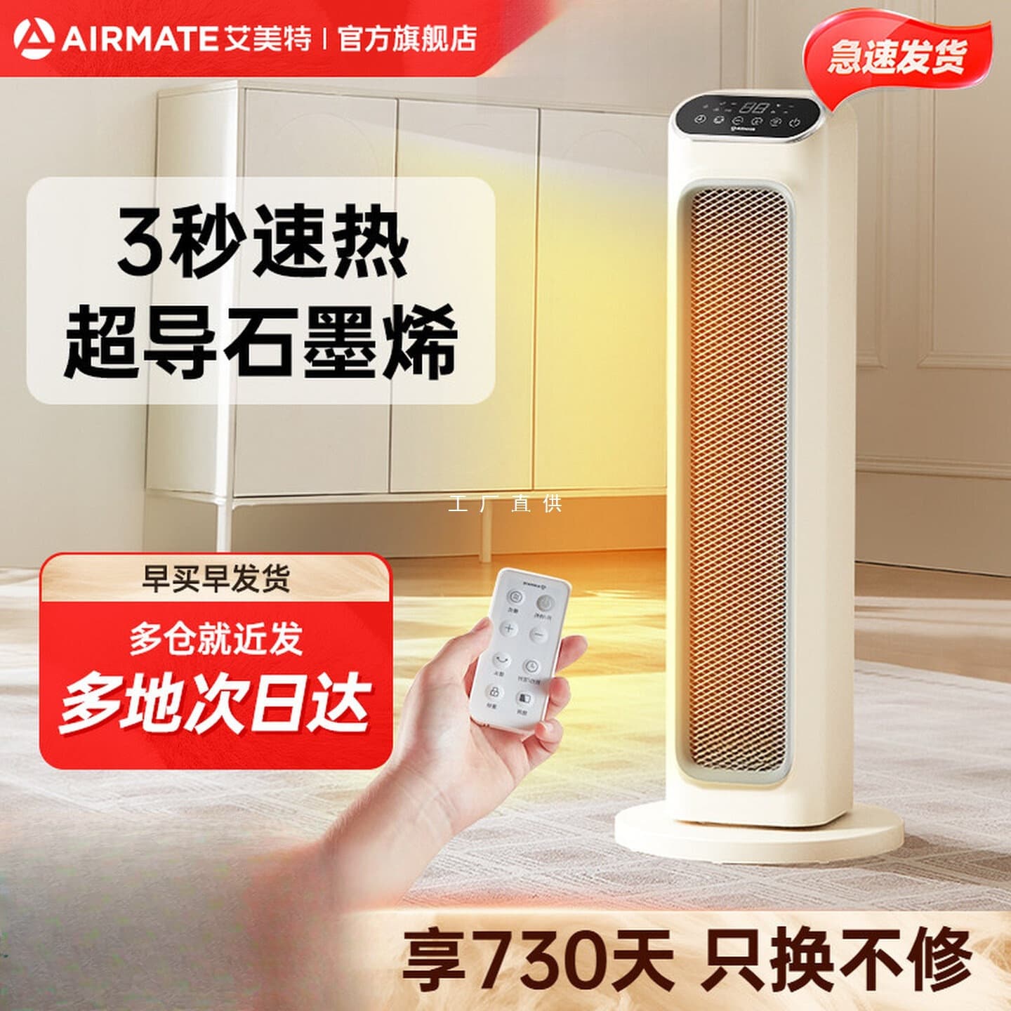 Airmate Heater Home Energy-Saving Fan Heater Graphene Electric Heater Small Sun Electric Heater New Model Stove