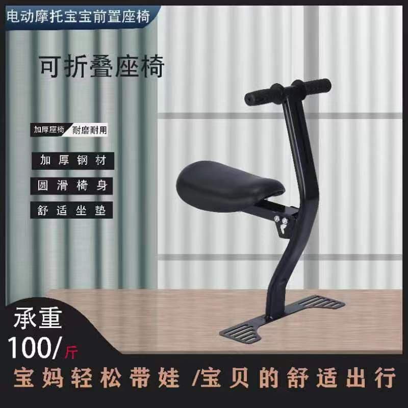 Xin electric scooter child safety seat front foldable Yadea Aima Tailg battery-powered bicycle baby chair