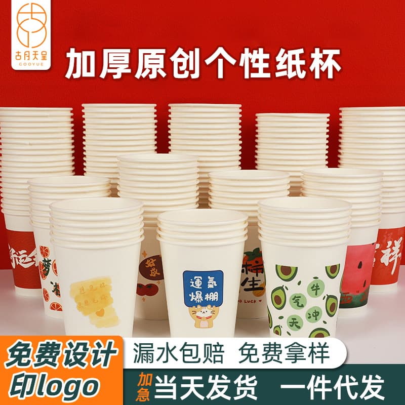 Disposable Paper Cups, Thick and High Quality, Wholesale Custom with Logo, for Business Office and Home Use, 1000 Cups