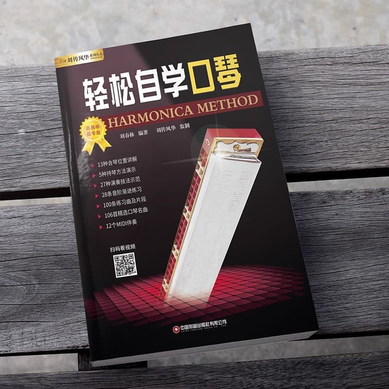Easy Self-Study Harmonica - Zero-Basis Beginner's Book for Tremolo Harmonica with Music Scores