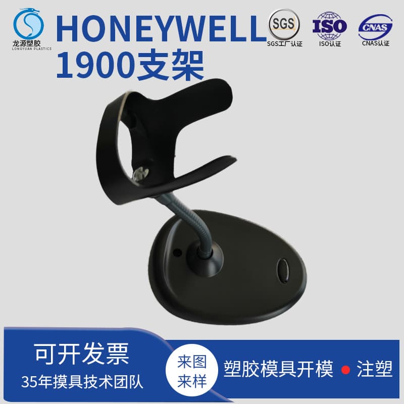 Honeywell 1900 Bracket Scanner Stand, Self-Sensing Fixed Base Accessories, Adjustable Bracket Base