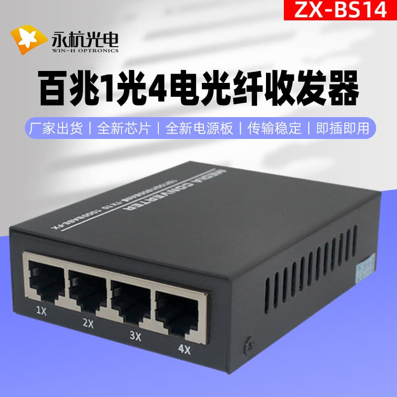 Factory Wholesale ZX-BS14-A/B 100M 1 Fiber 4 Port Ethernet Media Converter Single Mode Single Fiber 4 RJ45 Ports