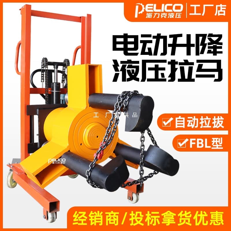 FBL Electric Hydraulic Puller Trolley Lift Vehicle-Mounted Wheel Puller Pulley Remover 50T100T200T300 Ton
