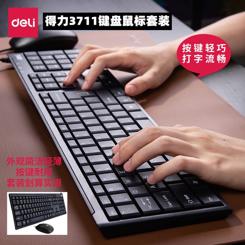 Deli 3711 Wired Mouse and Keyboard Set USB Keyboard Deli Mouse and Keyboard Set Office Supplies Wholesale
