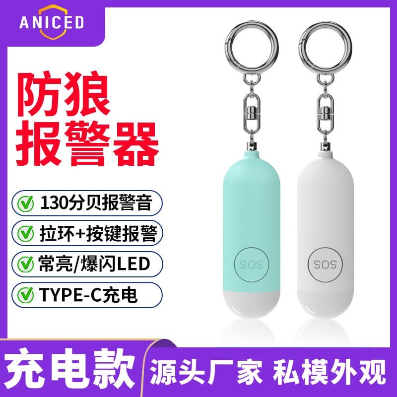 New Dual Mode Personal Alarm Anti-wolf Safety Device For Women Children Rechargeable Self-defense Security Product