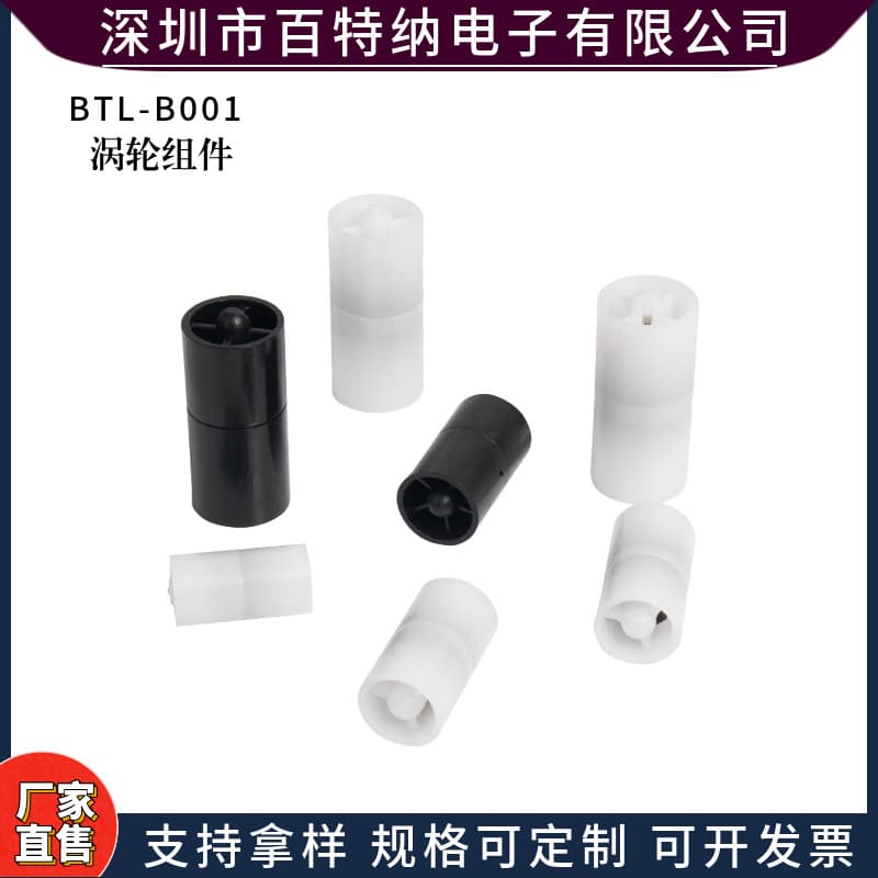 Built-in rotor impeller flow meter, Hall turbine components, water flow accessories, pulse signal sensor