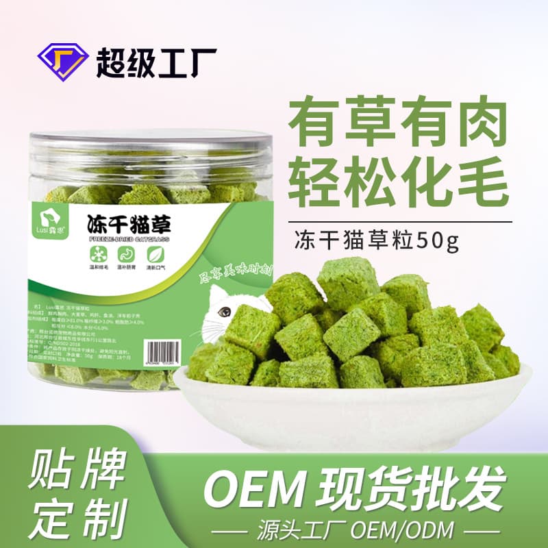 Freeze-Dried Cat Grass Pellets, Cat Grass Granules, Cat Treats for Hairball Control, Ready-to-Eat Catnip Chicken Breast Cat Treats, Wholesale Freeze-Dried Cat Food