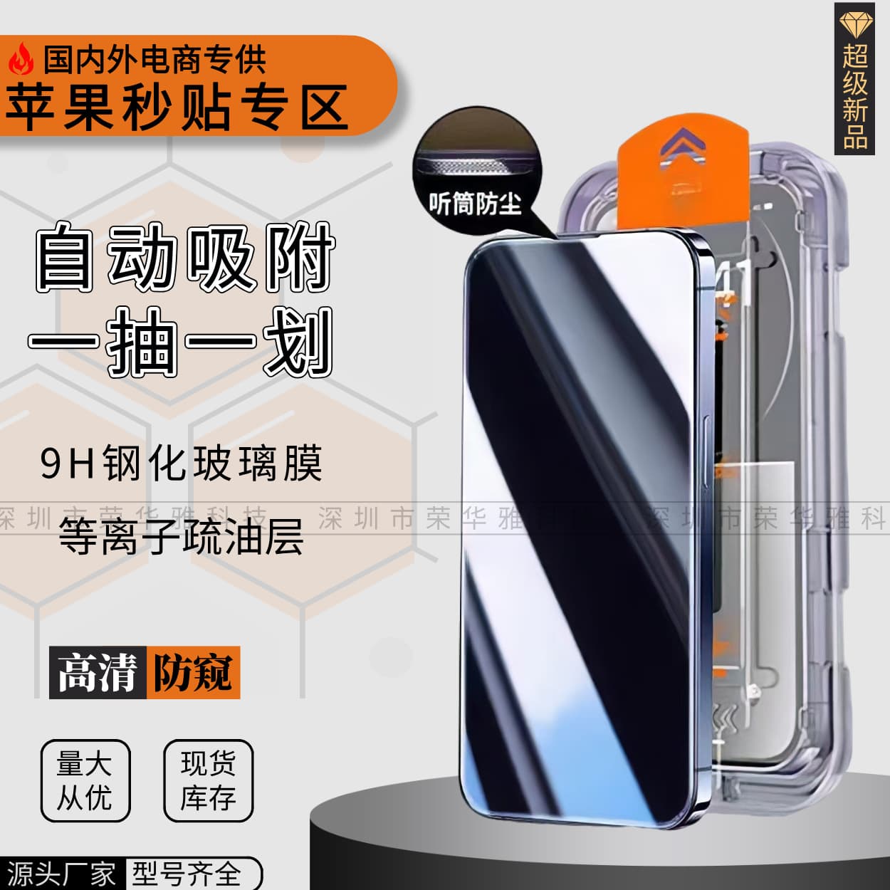 Compatible with iPhone 17 Pro Max instant alignment tempered glass film, iPhone 16 dust-free chamber, 15 dust-proof mesh, 13 privacy screen protector
