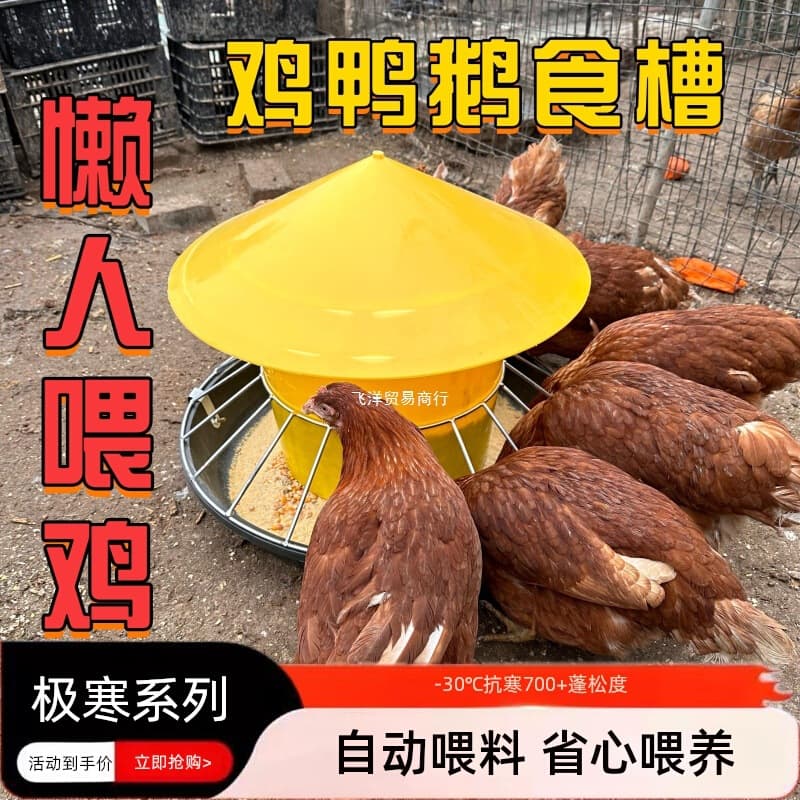 Chicken, Duck, and Goose Feed Troughs, Automatic Feeding and Foraging Equipment, Poultry Feeding Buckets, Chicken Feeders, Round Feed Troughs