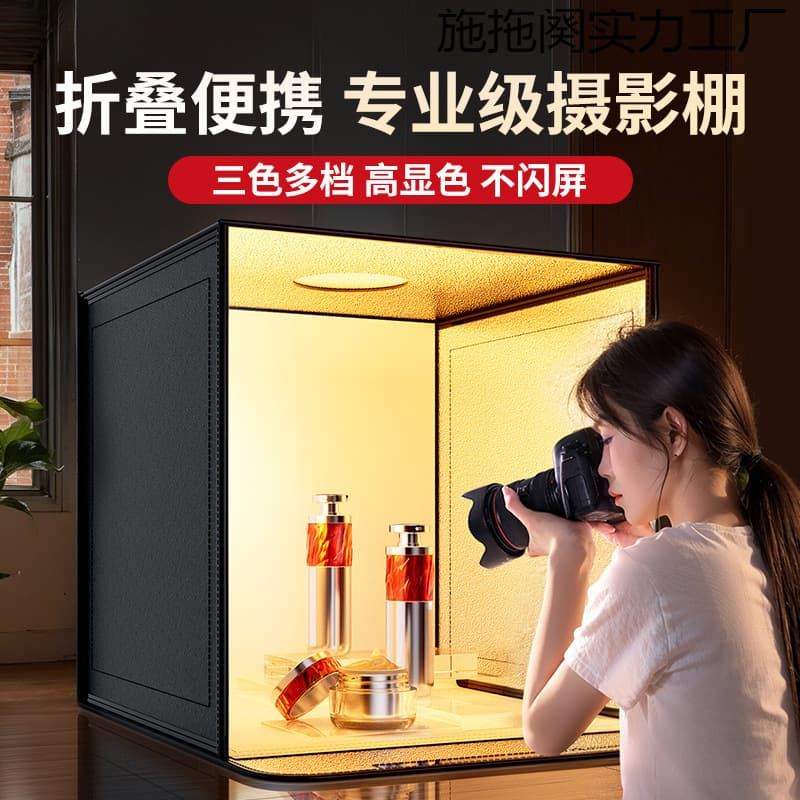Small photography light box for still life photography, e-commerce props, live streaming background box, folding shadowless studio