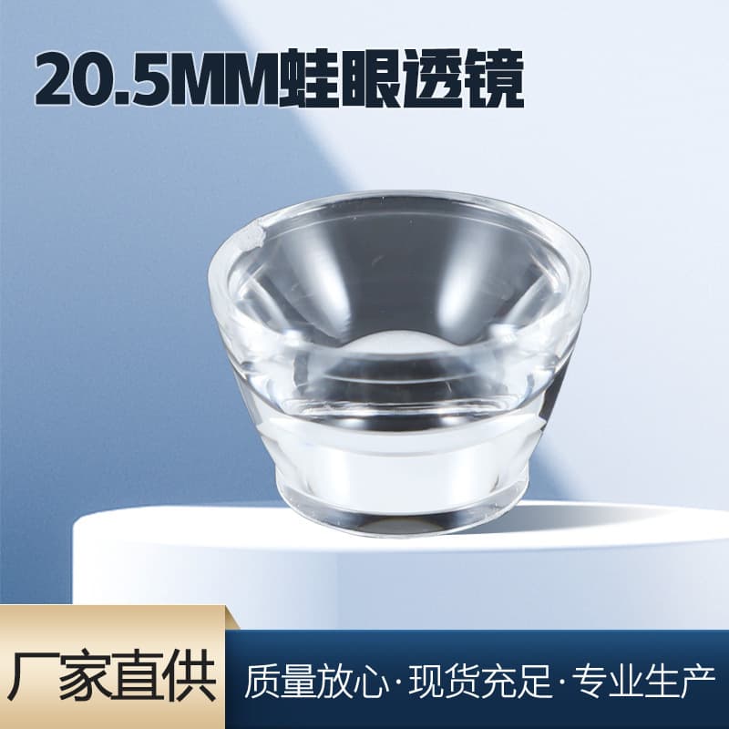 Factory Direct Supply New Model Diameter 20.5mm Frog Eye Focusing Lens Flashlight Lens T6 XPE XPG