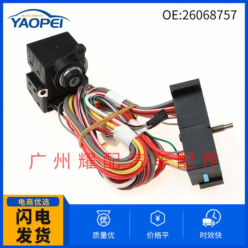Auto Parts Cross-border Compatible with Buick Ignition Switch Ignition Start Switch 26068757