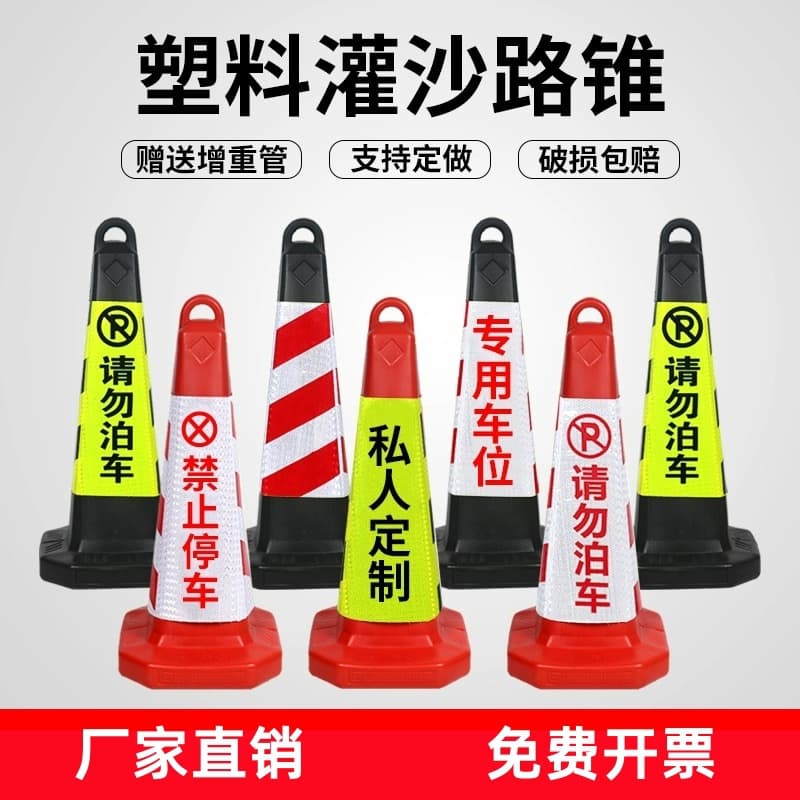 Plastic road cone ice cream bucket prohibited parking roadblock ice cream cone parking space special cone traffic safety reflective cone