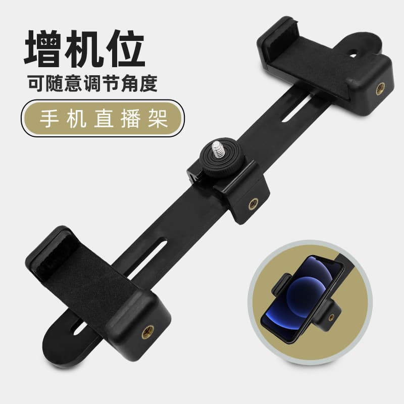 Multi-Camera Phone Live Streaming Clip Extension Bar Tripod Mount Clamp 3-Position Rotatable Bracket Clip