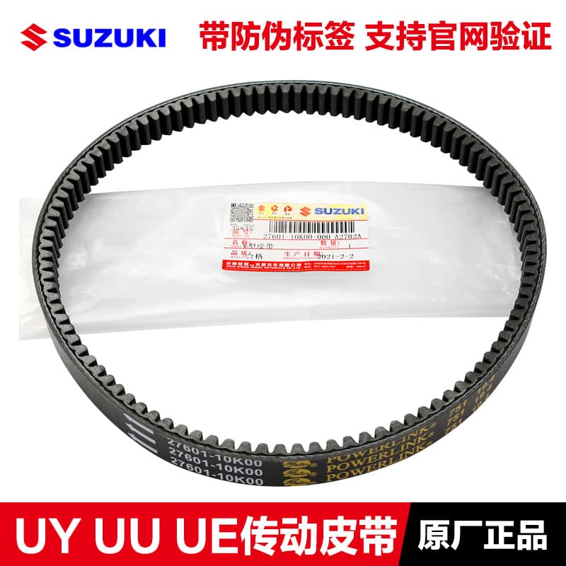 Qingqi pedal Youyou UU125T drive belt UY125 Youyi UE125 original V-shaped drive belt