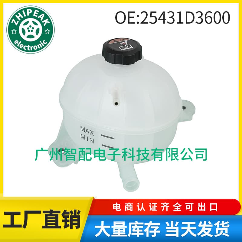 25431D3600 25431-D3600 Suitable for 16-21 Hyundai Tucson auxiliary kettle cooling expansion kettle