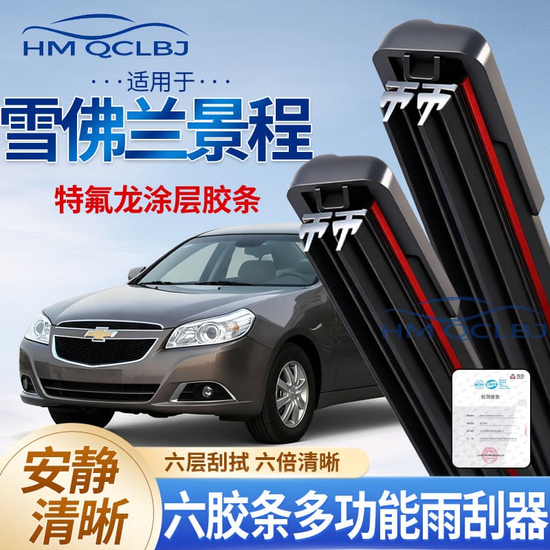 Cross-border drop shipping wiper blade compatible with Chevrolet Epica frameless wiper universal A multifunctional dual-strip 6-layer scraper