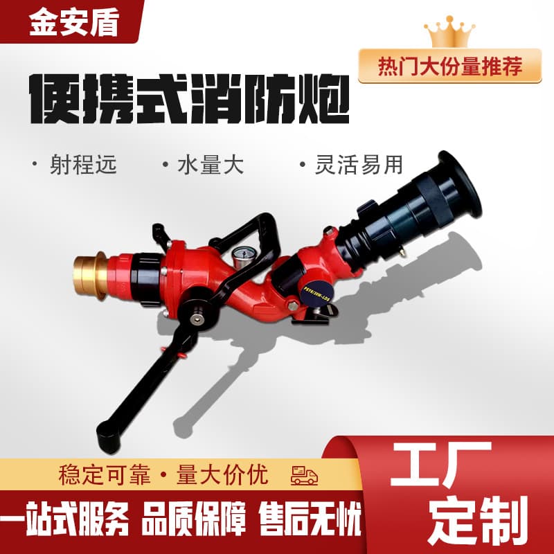 Factory Custom Portable Mobile Fire Water Monitor PSY8/30/40 Competition Supply Type Lightweight Fire Monitor