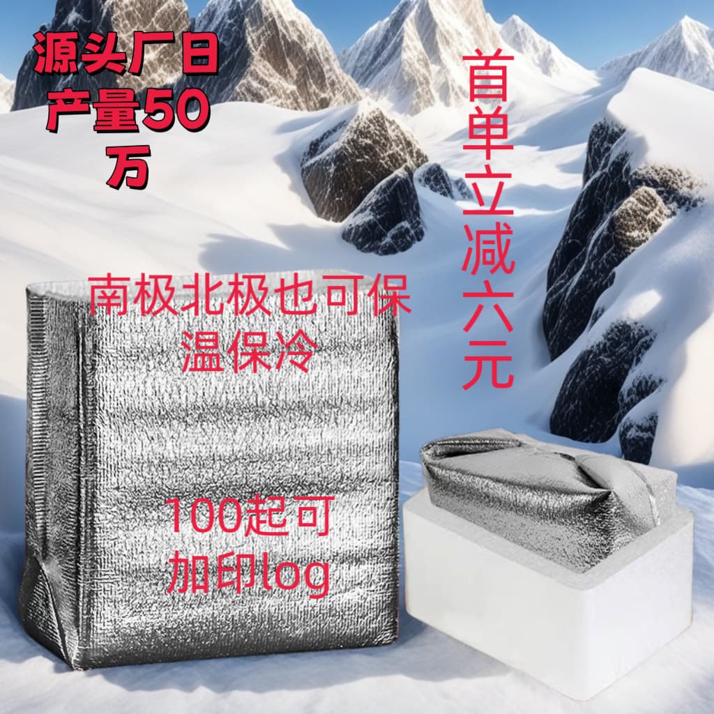 Aluminum Foil Insulated Bag with Adhesive Flat Mouth Disposable Wholesale Food and Catering Specialty Cold Storage Bag Takeaway Insulated Bag